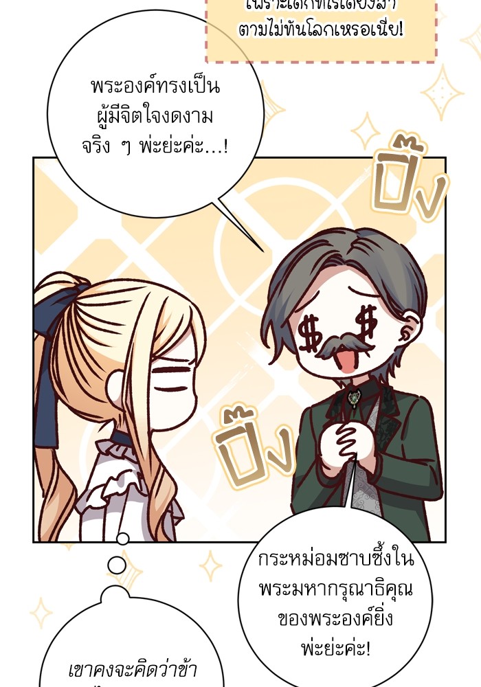 อ่านมังงะ The Tyrant Wants to Be Good ตอนที่ 29/19.jpg