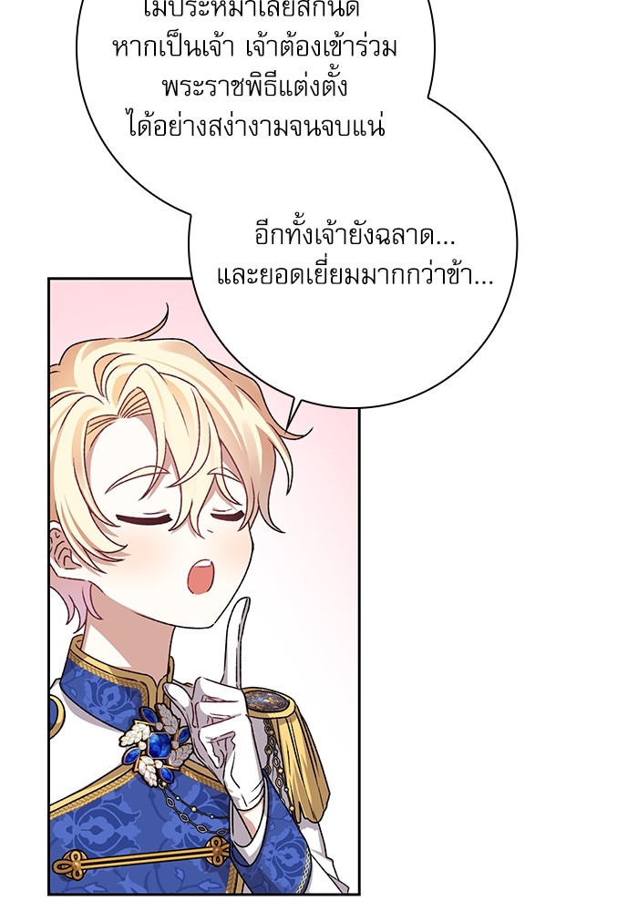 อ่านมังงะ The Tyrant Wants to Be Good ตอนที่ 4/19.jpg