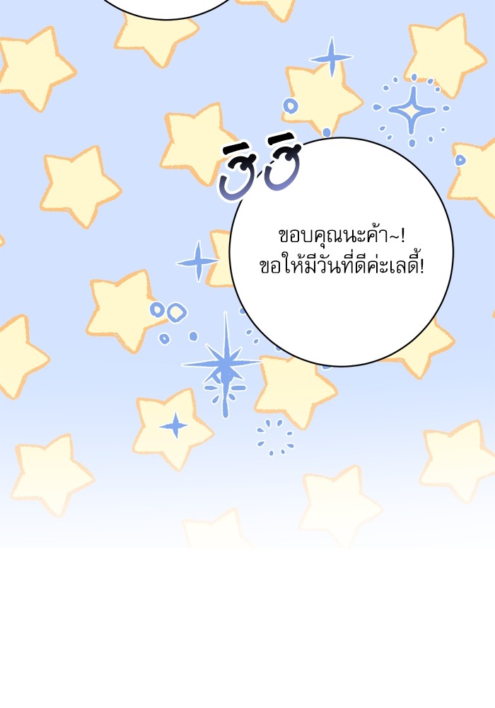 อ่านมังงะ The Tyrant Wants to Be Good ตอนที่ 51/19.jpg