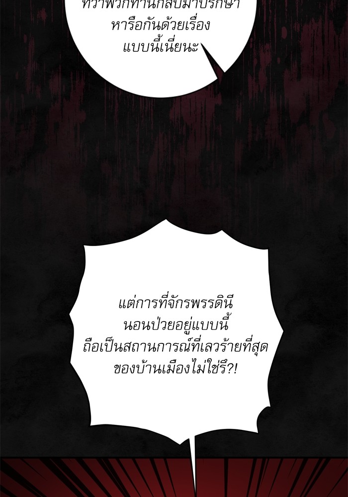 อ่านมังงะ The Tyrant Wants to Be Good ตอนที่ 59/19.jpg