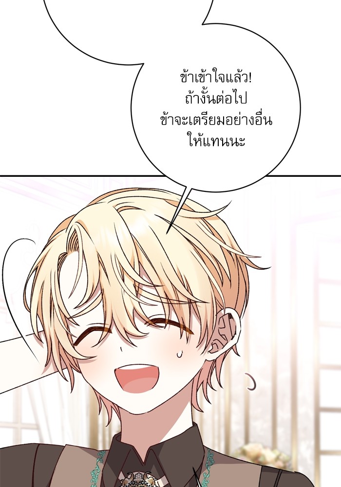 อ่านมังงะ The Tyrant Wants to Be Good ตอนที่ 40/19.jpg