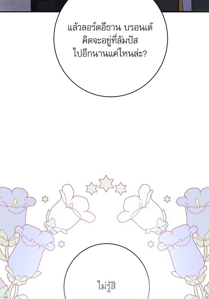 อ่านมังงะ The Tyrant Wants to Be Good ตอนที่ 55/19.jpg