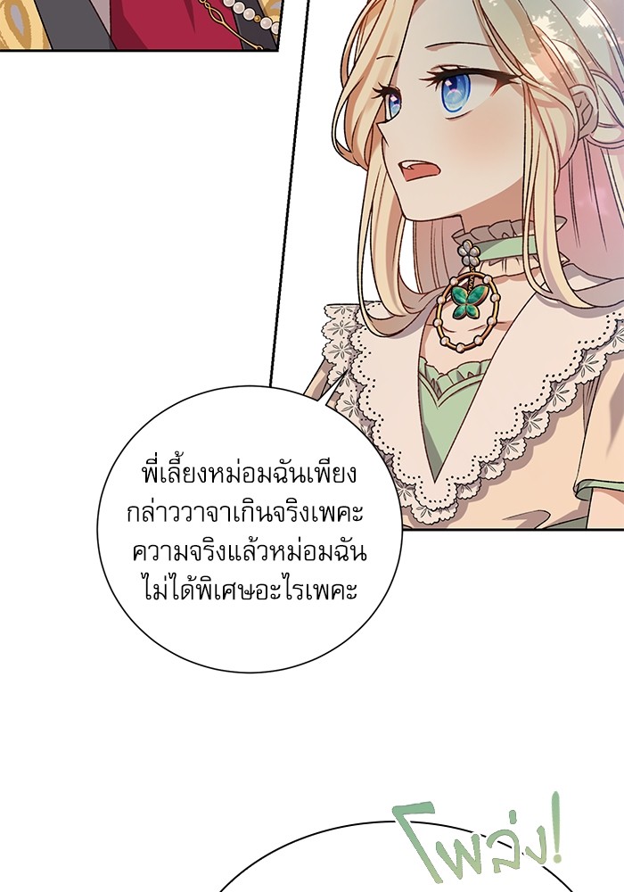 อ่านมังงะ The Tyrant Wants to Be Good ตอนที่ 2/19.jpg