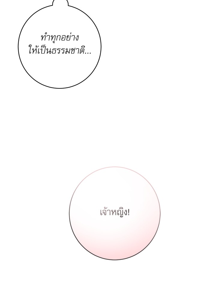 อ่านมังงะ The Tyrant Wants to Be Good ตอนที่ 49/19.jpg