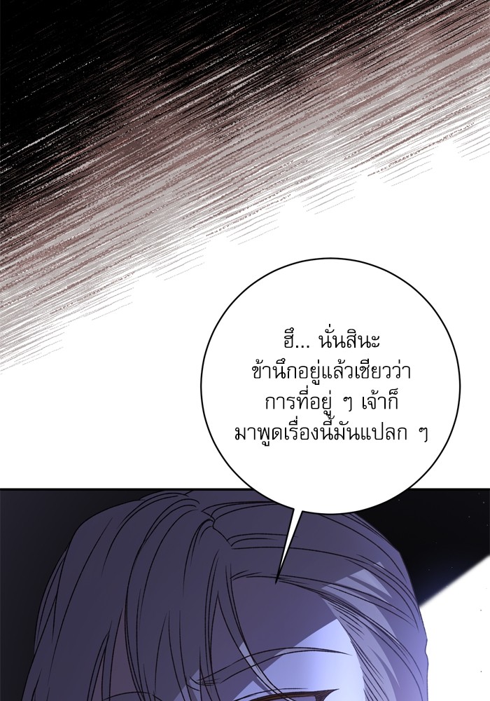 อ่านมังงะ The Tyrant Wants to Be Good ตอนที่ 46/19.jpg