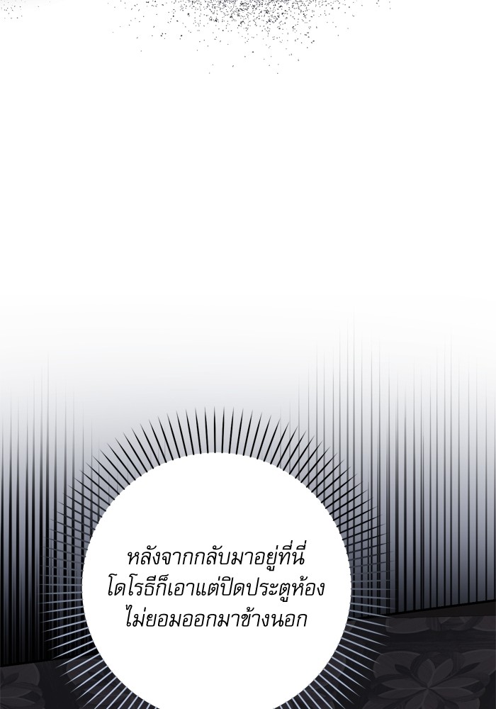 อ่านมังงะ The Tyrant Wants to Be Good ตอนที่ 43/19.jpg