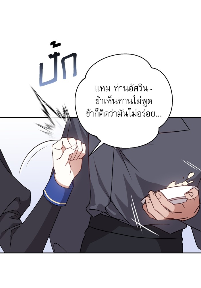 อ่านมังงะ The Tyrant Wants to Be Good ตอนที่ 25/19.jpg