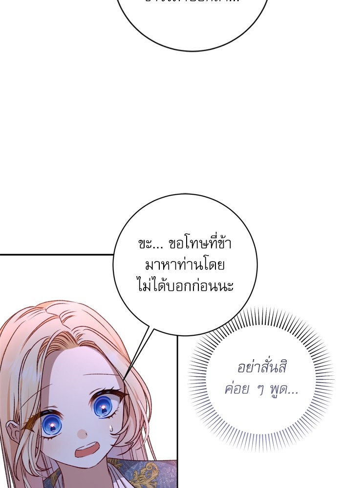 อ่านมังงะ The Tyrant Wants to Be Good ตอนที่ 22/19.jpg