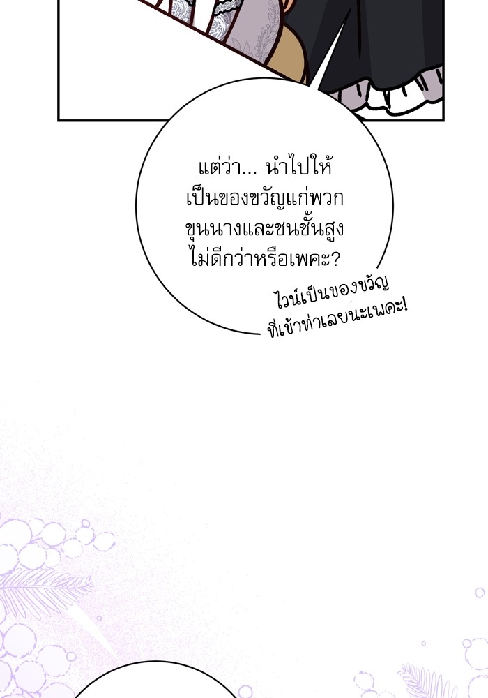 อ่านมังงะ The Tyrant Wants to Be Good ตอนที่ 54/19.jpg