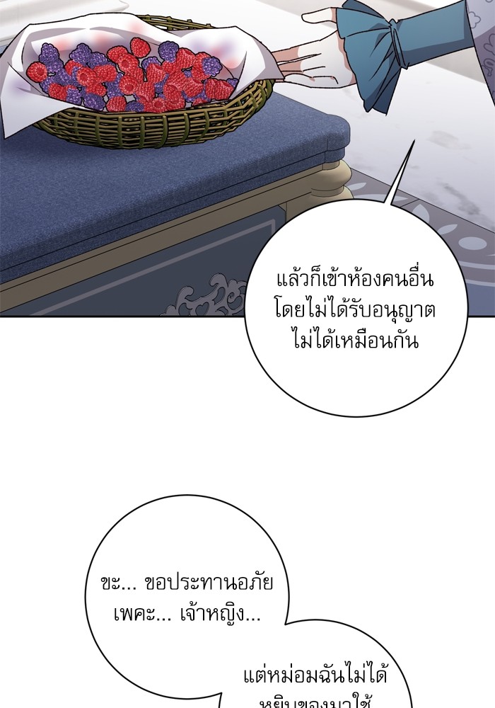 อ่านมังงะ The Tyrant Wants to Be Good ตอนที่ 31/19.jpg