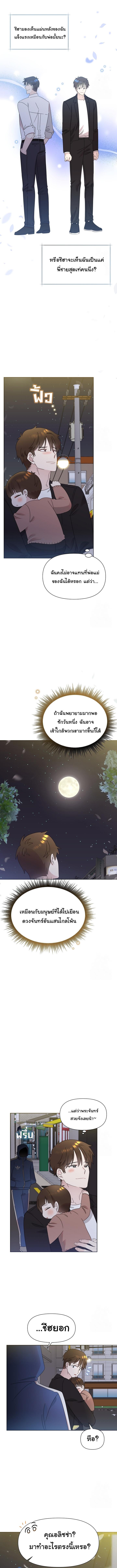 อ่านมังงะ Brother, Am I Cute ตอนที่ 39/1_1.jpg