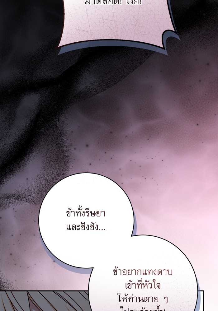 อ่านมังงะ The Tyrant Wants to Be Good ตอนที่ 47/1.jpg