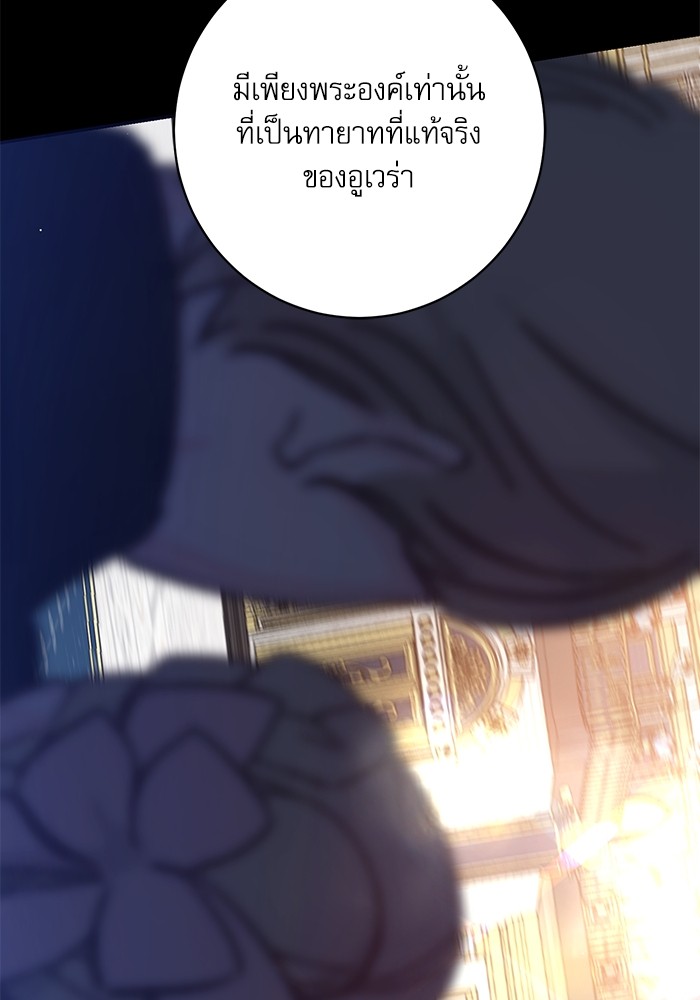 อ่านมังงะ The Tyrant Wants to Be Good ตอนที่ 56/1.jpg