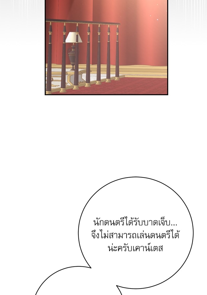 อ่านมังงะ The Tyrant Wants to Be Good ตอนที่ 38/1.jpg