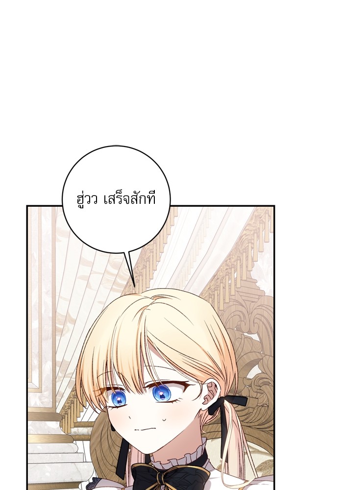 อ่านมังงะ The Tyrant Wants to Be Good ตอนที่ 45/1.jpg