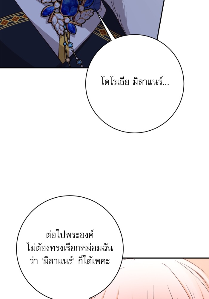 อ่านมังงะ The Tyrant Wants to Be Good ตอนที่ 41/20.jpg