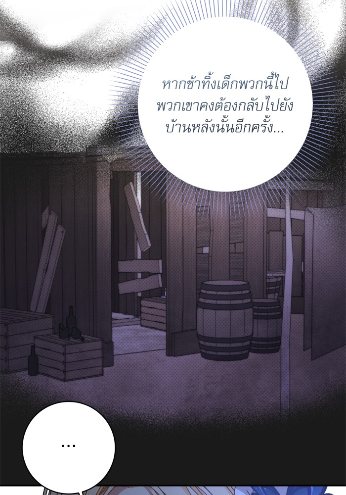 อ่านมังงะ The Tyrant Wants to Be Good ตอนที่ 39/20.jpg