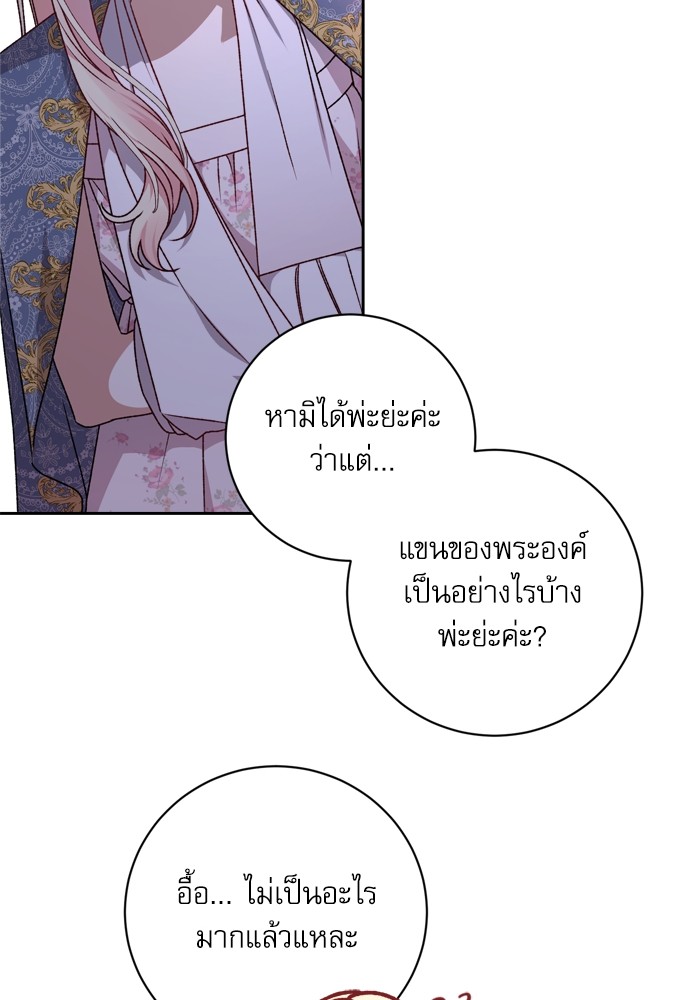 อ่านมังงะ The Tyrant Wants to Be Good ตอนที่ 22/20.jpg