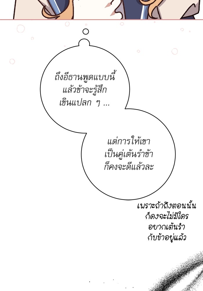 อ่านมังงะ The Tyrant Wants to Be Good ตอนที่ 27/20.jpg