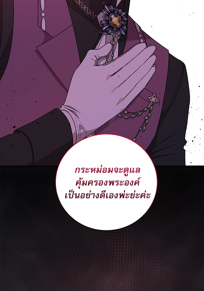 อ่านมังงะ The Tyrant Wants to Be Good ตอนที่ 11/20.jpg