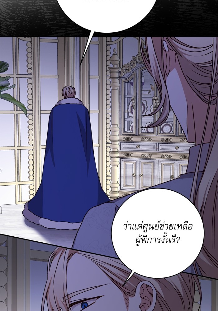 อ่านมังงะ The Tyrant Wants to Be Good ตอนที่ 45/20.jpg