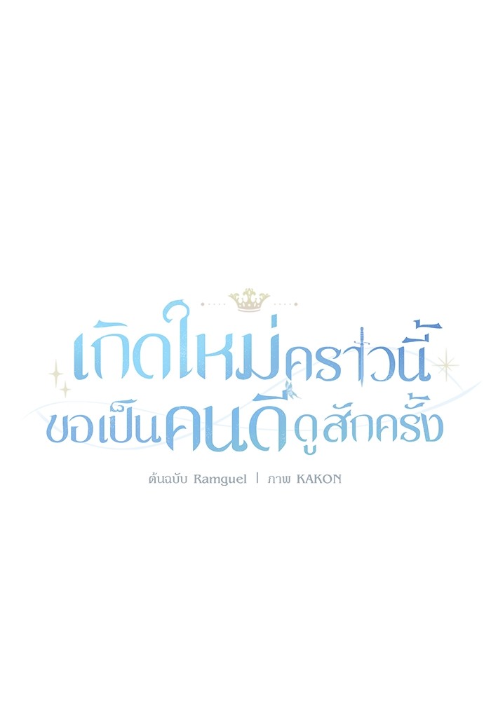 อ่านมังงะ The Tyrant Wants to Be Good ตอนที่ 15/20.jpg