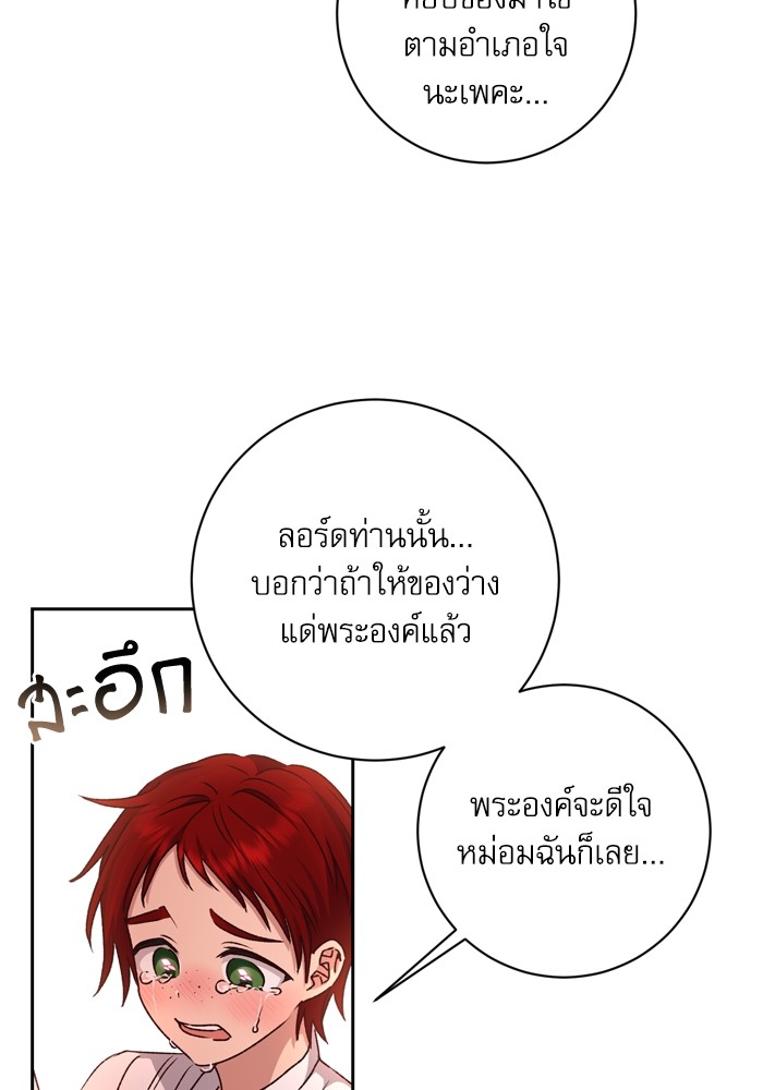 อ่านมังงะ The Tyrant Wants to Be Good ตอนที่ 31/20.jpg