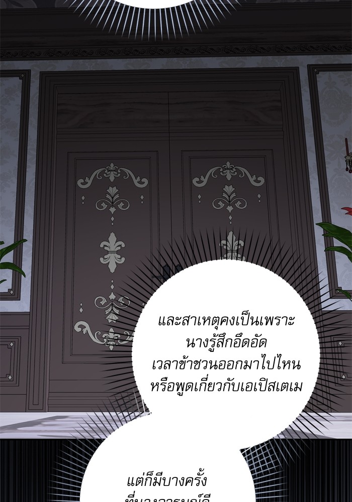 อ่านมังงะ The Tyrant Wants to Be Good ตอนที่ 43/20.jpg