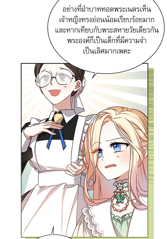 อ่านมังงะ The Tyrant Wants to Be Good ตอนที่ 2/20.jpg