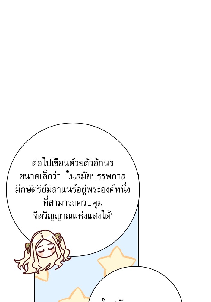 อ่านมังงะ The Tyrant Wants to Be Good ตอนที่ 24/20.jpg