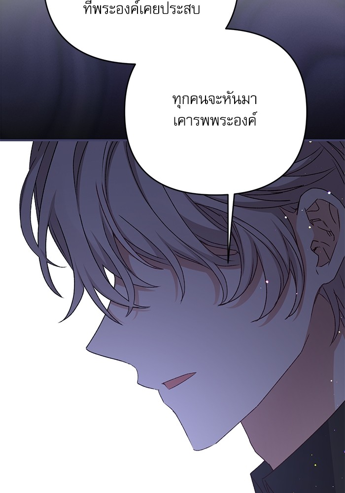 อ่านมังงะ The Tyrant Wants to Be Good ตอนที่ 62/20.jpg