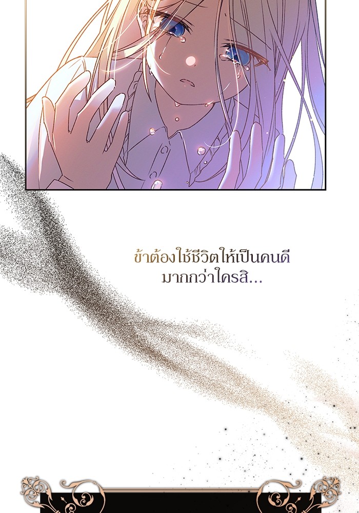 อ่านมังงะ The Tyrant Wants to Be Good ตอนที่ 6/20.jpg