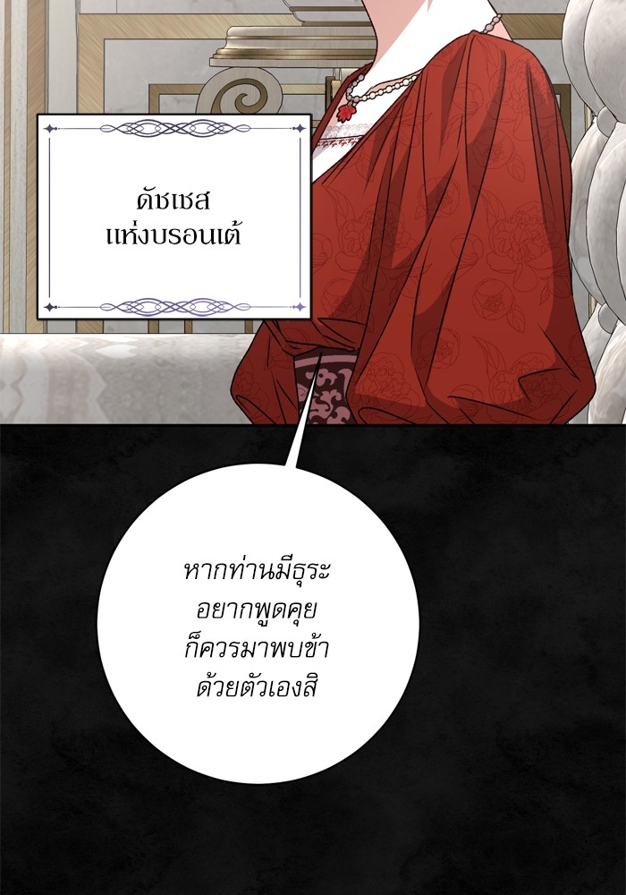 อ่านมังงะ The Tyrant Wants to Be Good ตอนที่ 37/20.jpg