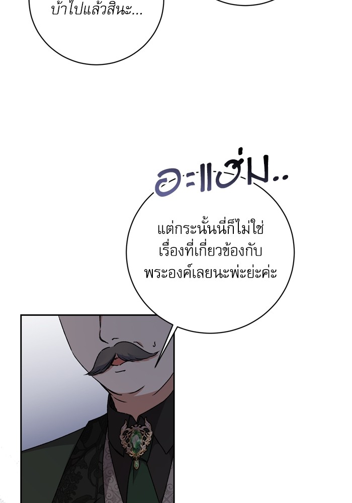 อ่านมังงะ The Tyrant Wants to Be Good ตอนที่ 29/20.jpg