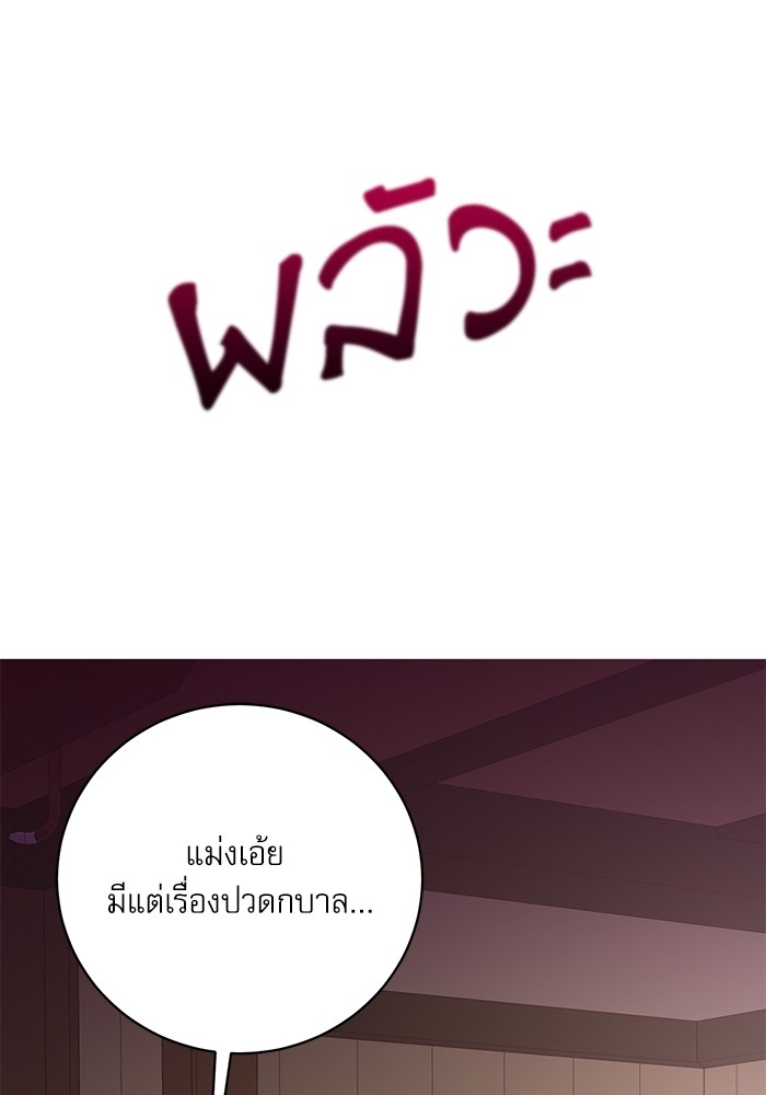 อ่านมังงะ The Tyrant Wants to Be Good ตอนที่ 8/20.jpg