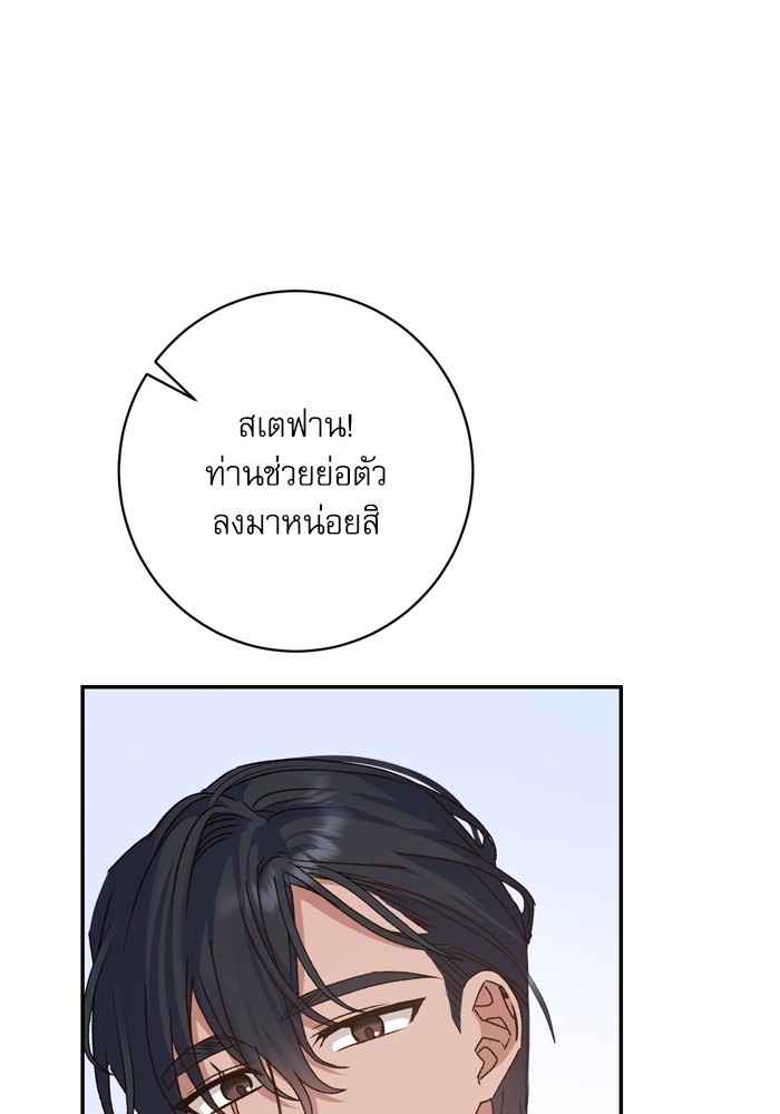 อ่านมังงะ The Tyrant Wants to Be Good ตอนที่ 51/20.jpg