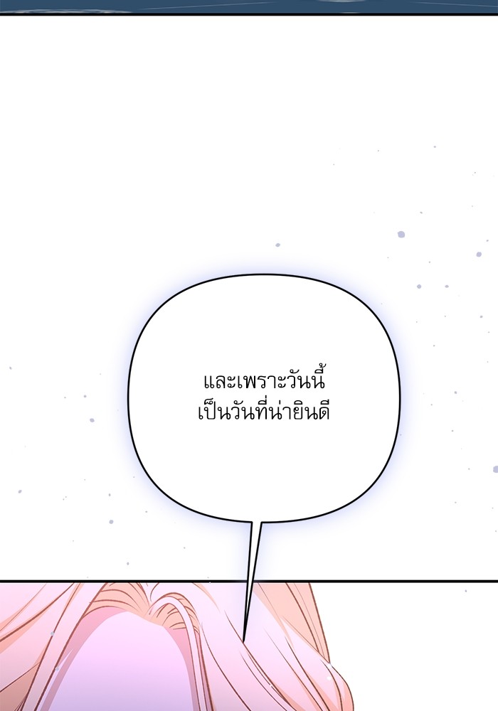 อ่านมังงะ The Tyrant Wants to Be Good ตอนที่ 63/2.jpg