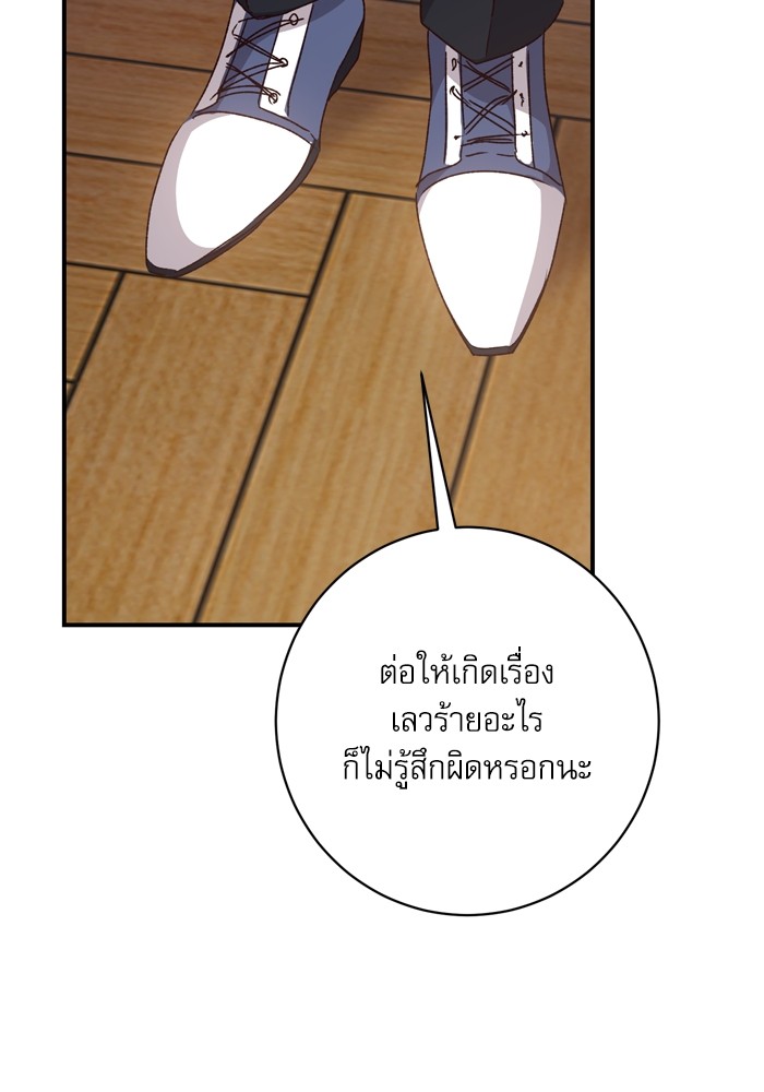 อ่านมังงะ The Tyrant Wants to Be Good ตอนที่ 47/20.jpg