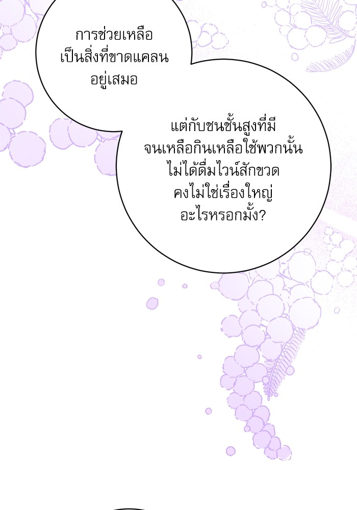 อ่านมังงะ The Tyrant Wants to Be Good ตอนที่ 54/20.jpg