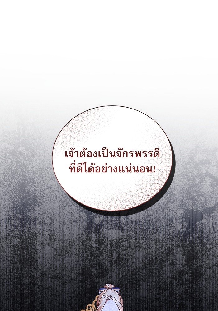 อ่านมังงะ The Tyrant Wants to Be Good ตอนที่ 4/20.jpg