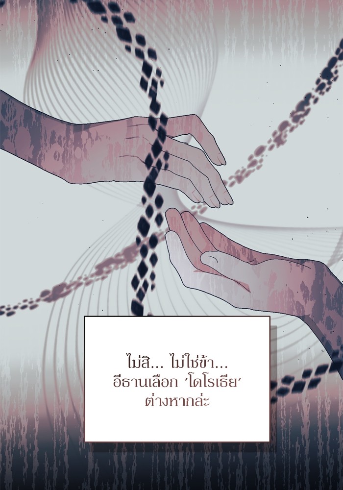 อ่านมังงะ The Tyrant Wants to Be Good ตอนที่ 53/20.jpg