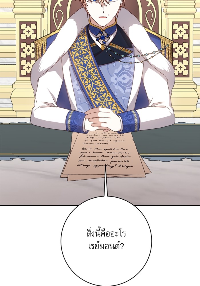 อ่านมังงะ The Tyrant Wants to Be Good ตอนที่ 46/2.jpg