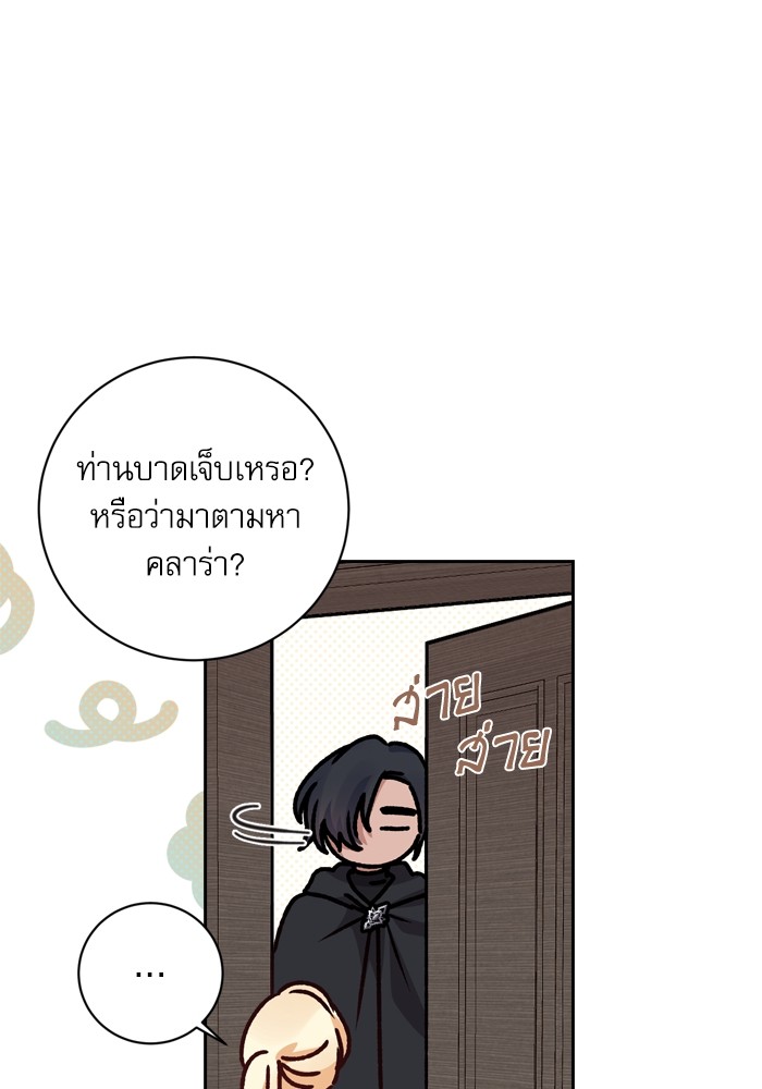 อ่านมังงะ The Tyrant Wants to Be Good ตอนที่ 18/20.jpg