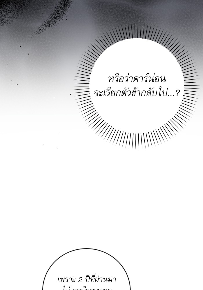 อ่านมังงะ The Tyrant Wants to Be Good ตอนที่ 26/2.jpg