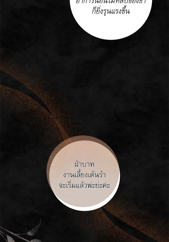 อ่านมังงะ The Tyrant Wants to Be Good ตอนที่ 32/20.jpg