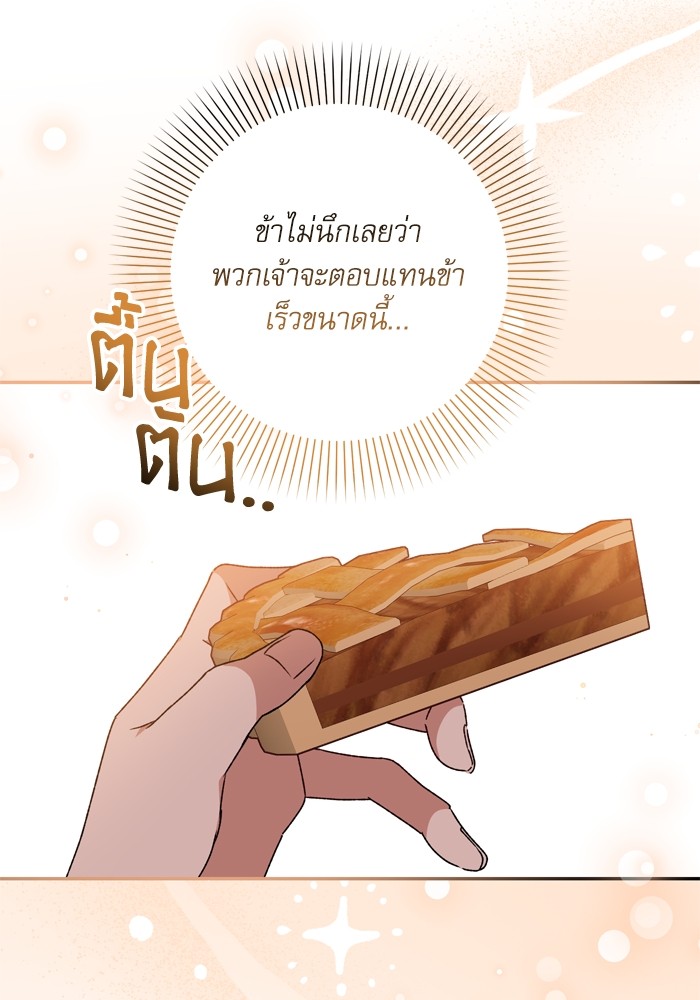 อ่านมังงะ The Tyrant Wants to Be Good ตอนที่ 36/20.jpg