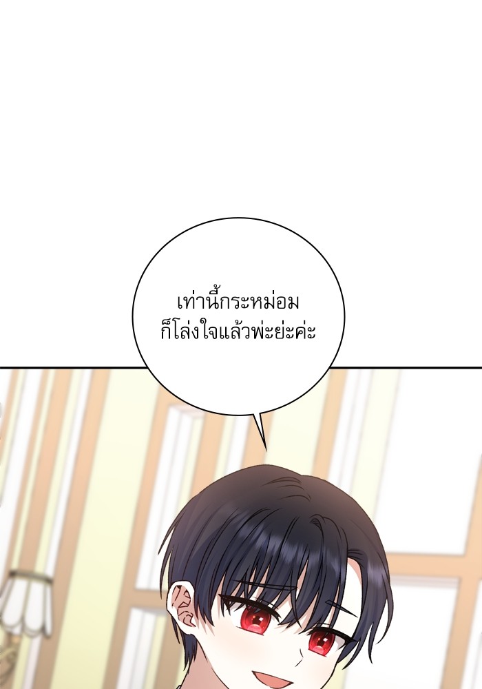 อ่านมังงะ The Tyrant Wants to Be Good ตอนที่ 17/21.jpg