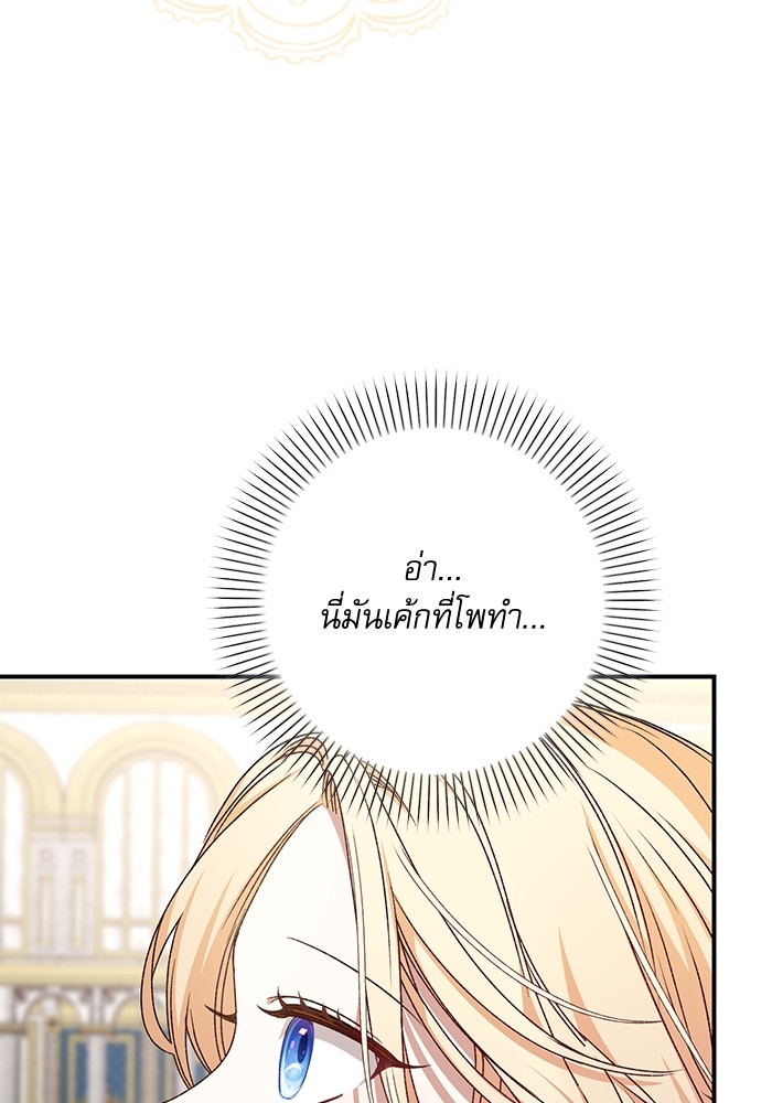 อ่านมังงะ The Tyrant Wants to Be Good ตอนที่ 63/21.jpg