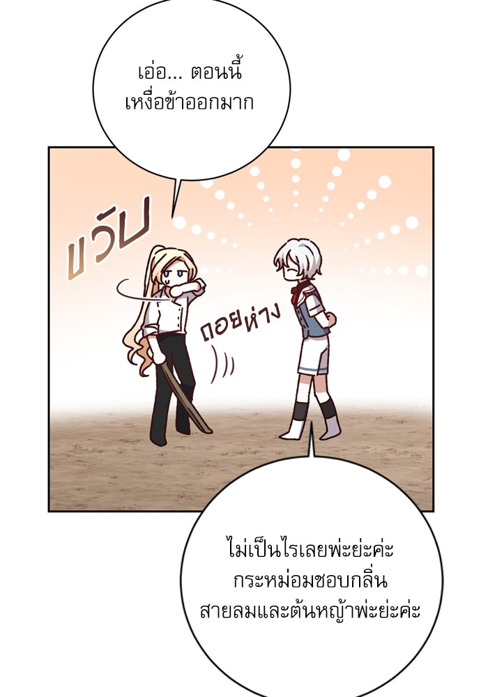 อ่านมังงะ The Tyrant Wants to Be Good ตอนที่ 14/21.jpg