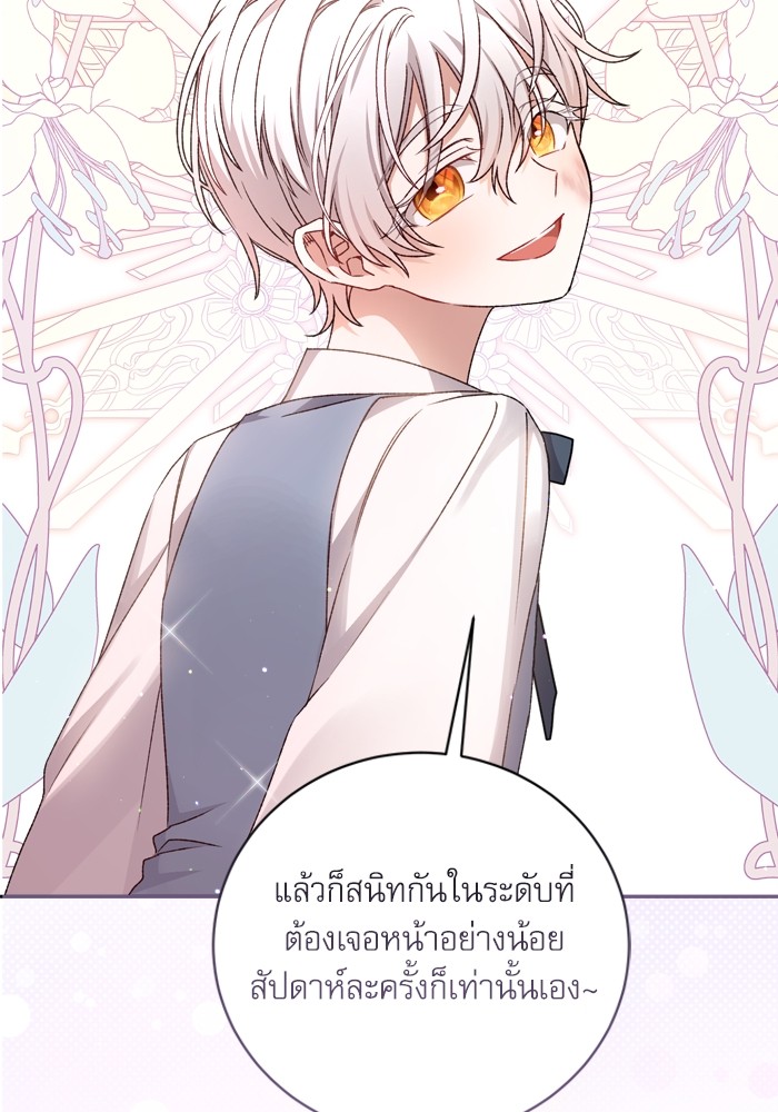 อ่านมังงะ The Tyrant Wants to Be Good ตอนที่ 18/2.jpg